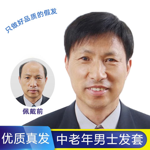舒优美真人发丝逼真中老年假发套