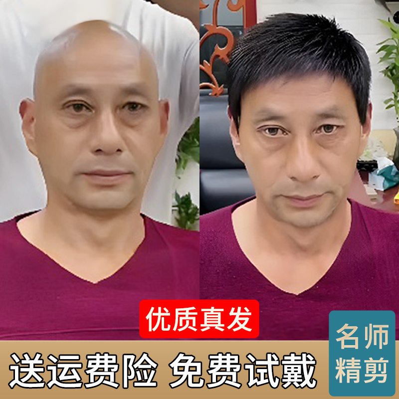 假发男短发真发中老年男士假发套光头寸头真发遮秃遮白发假发套-封面