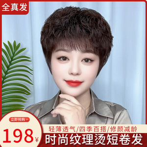 假发女短发全真人发全头套女士短卷发中老年妈妈款假发套逼真自然