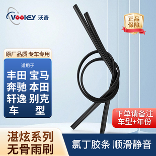 Vookey沃奇/汽车 通用氯丁胶条丰田宝马奔驰本田轩逸别克原厂品质