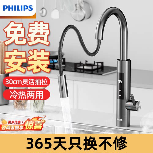 飞利浦万向抽拉式水龙头过水即热厨房电热水龙头家用加热器热水器