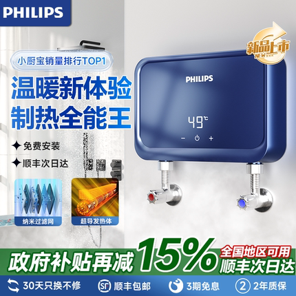 飞利浦小厨宝洗碗热水器即热式厨房卫生间台下小型速热式家用电热