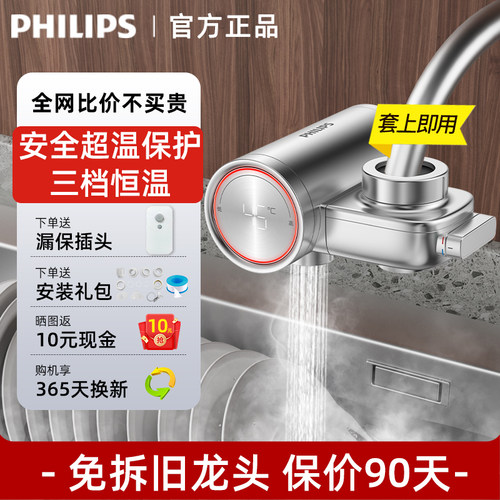 飞利浦电热水龙头新款
