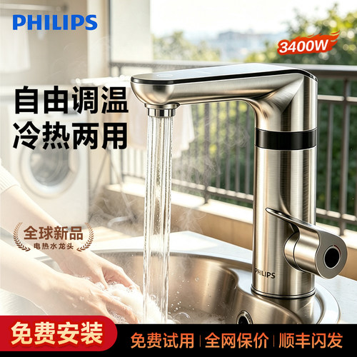 飞利浦电热水龙头即热式三档调温冷热两用家用卫生间速热水器恒温