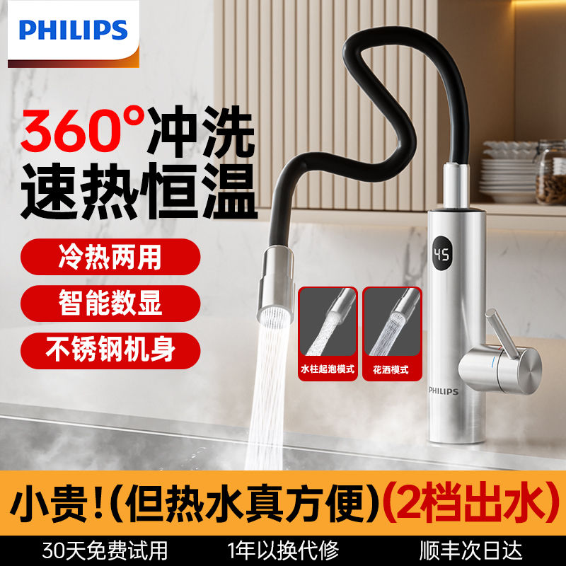 飞利浦电热水龙头万向管不锈钢厨房即热式热水器变频恒温龙头加热