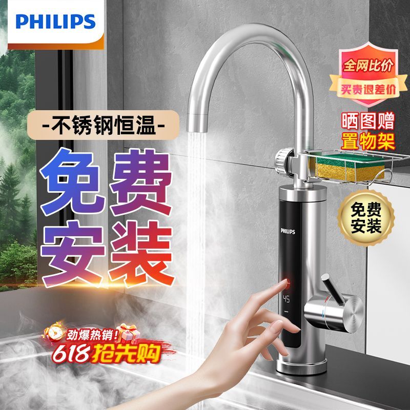 家用电热水龙头飞利浦