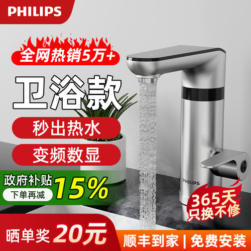 飞利浦电热水龙头电加热小型卫浴