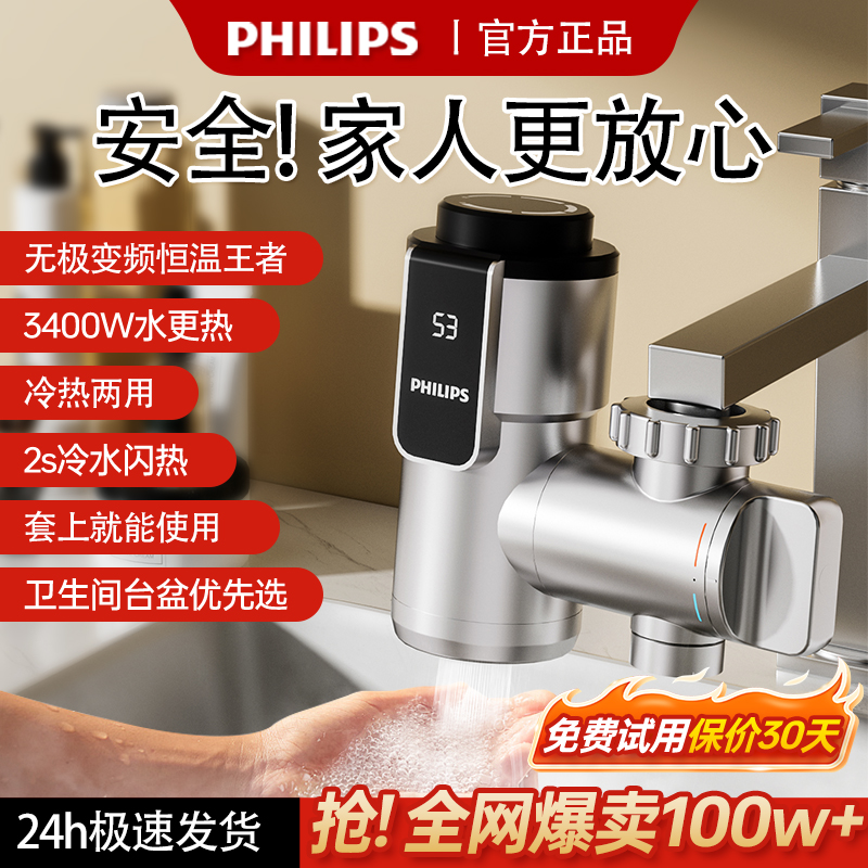 飞利浦即热式变频速热电热水龙头小型家用加热器厨房热水器卫生间