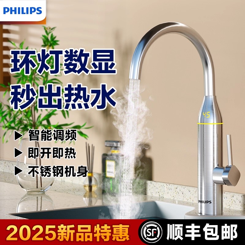飞利浦电热水龙头即热式家用厨房过水热水龙头加热器速热式热水器