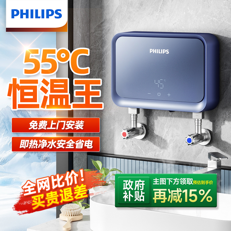 飞利浦小厨宝即热式小型家用