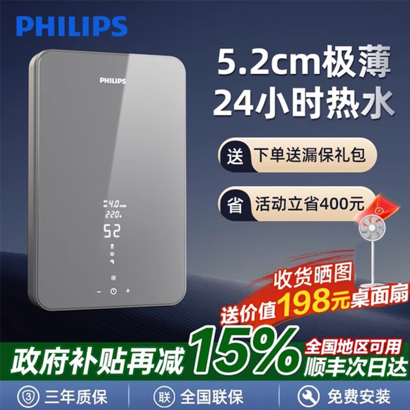 飞利浦即热式电热水器家用卫生间洗澡神器变频恒温小型速热免储水