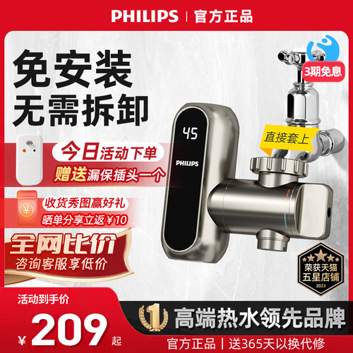 飞利浦电热水龙头家用安装厨房