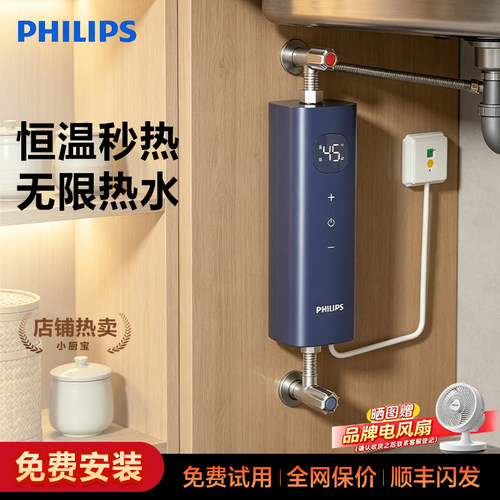 飞利浦即热式小厨宝家用小型