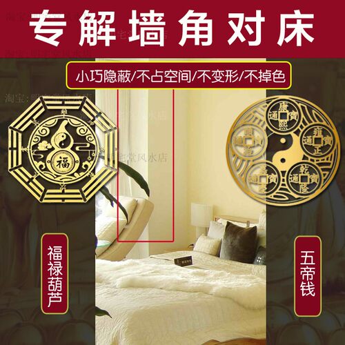【师傅推荐】墙角柱子对床化解
