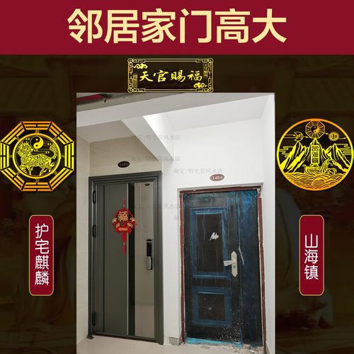 邻居家门对门高大破解金属贴