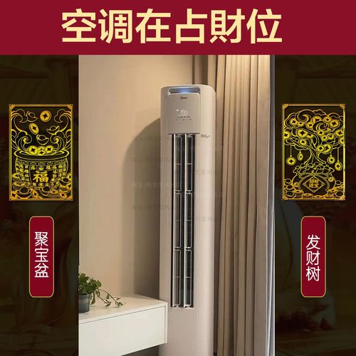 客厅财位被空调柜子占解决发财贴