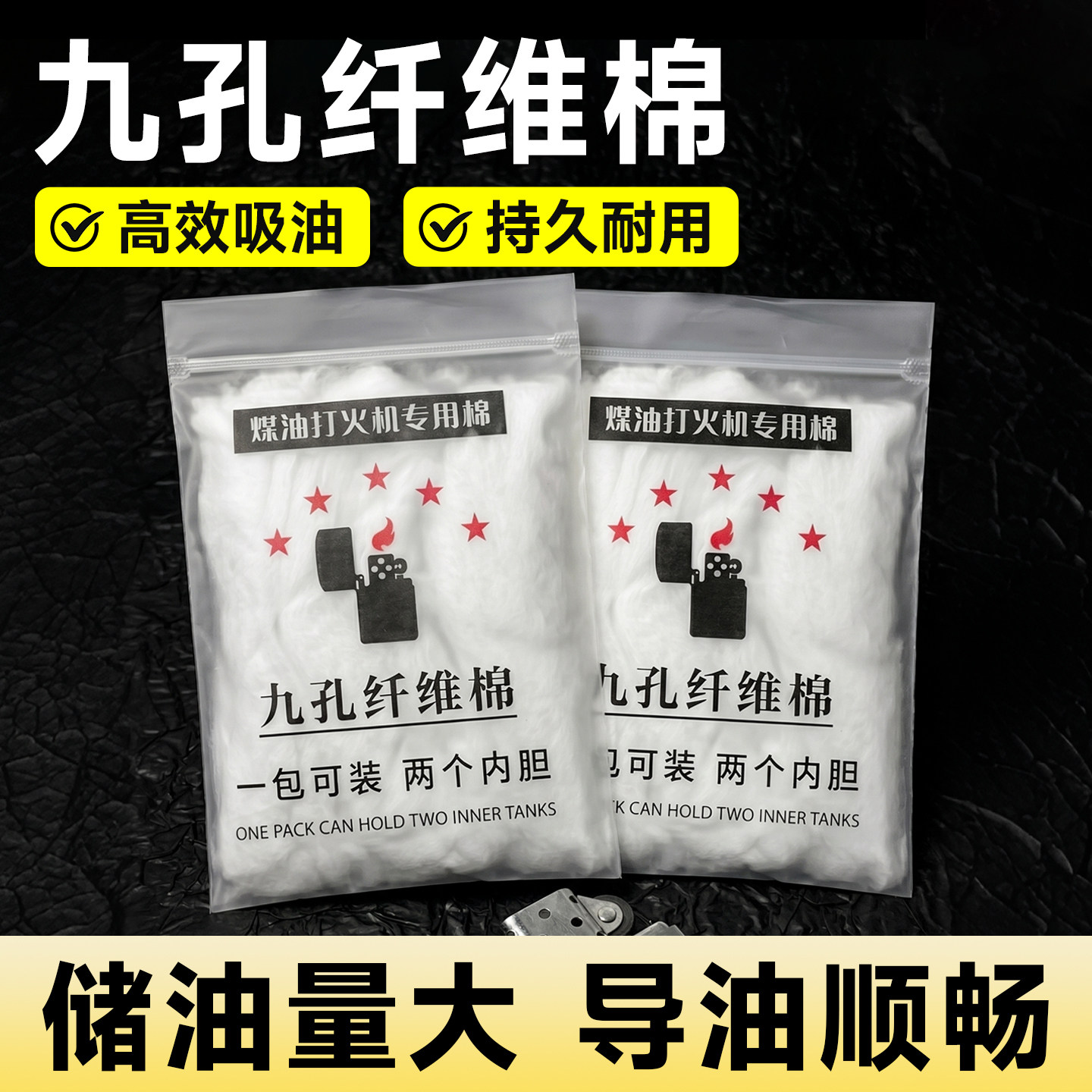 煤油打火机专用九孔纤维棉内胆储油棉火机吸油棉ZIP储油棉芯配件