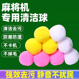 强吸附力麻将清洗球麻将专用清洁球静音强力去污自动清洗麻将配件