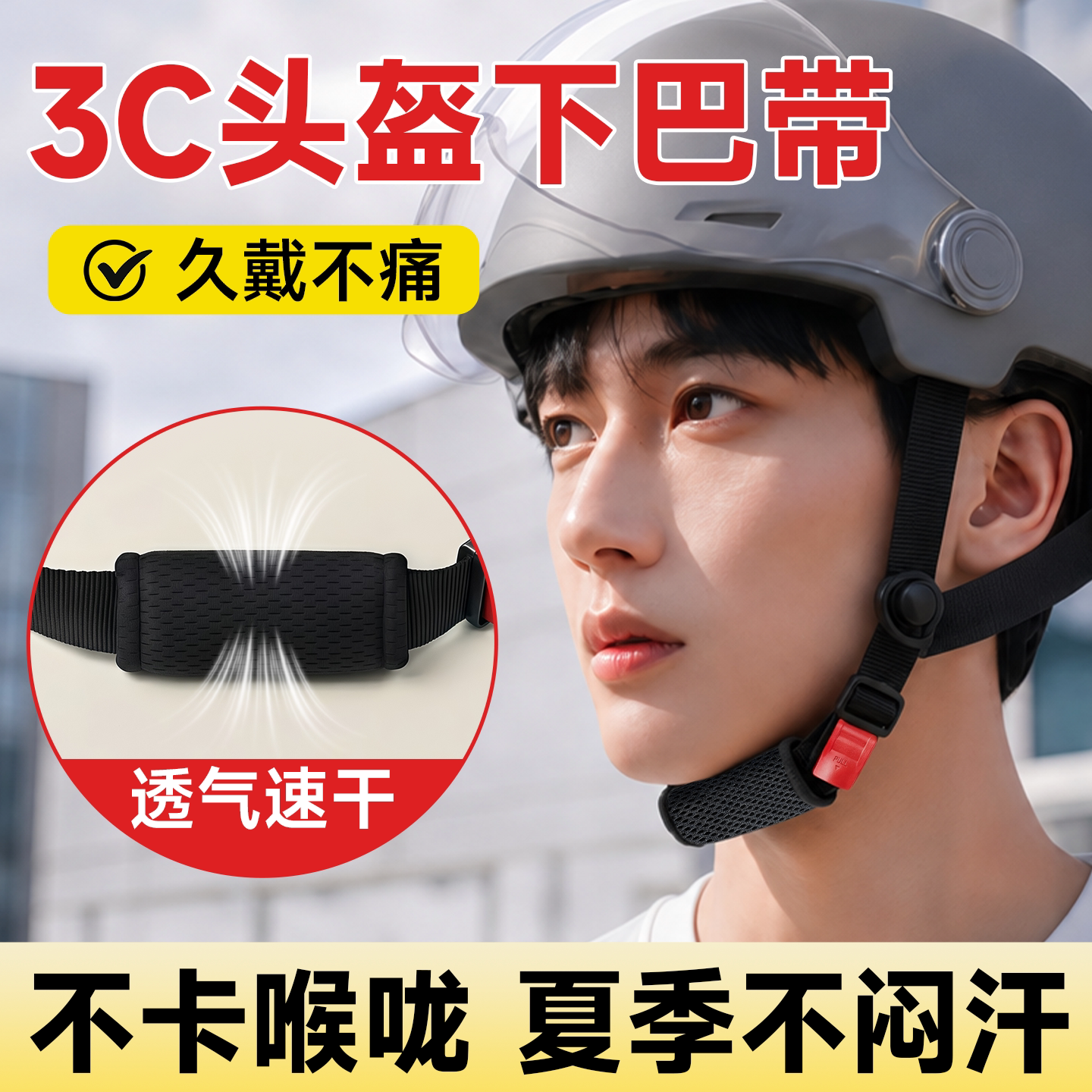3C认证头盔下巴带男女通用安全耐用防脱落骑行配件摩托车头盔绑带