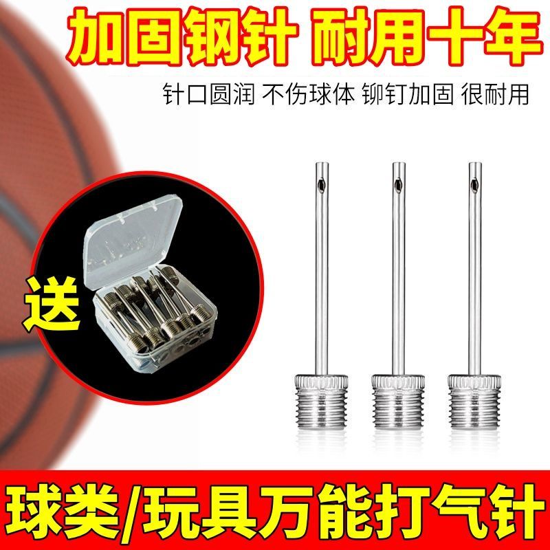 球针万能打气筒通用篮球配件足球气线打气针头自行车多功能打气针