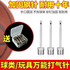 球针万能打气筒通用篮球配件足球气线打气针头自行车多功能打气针