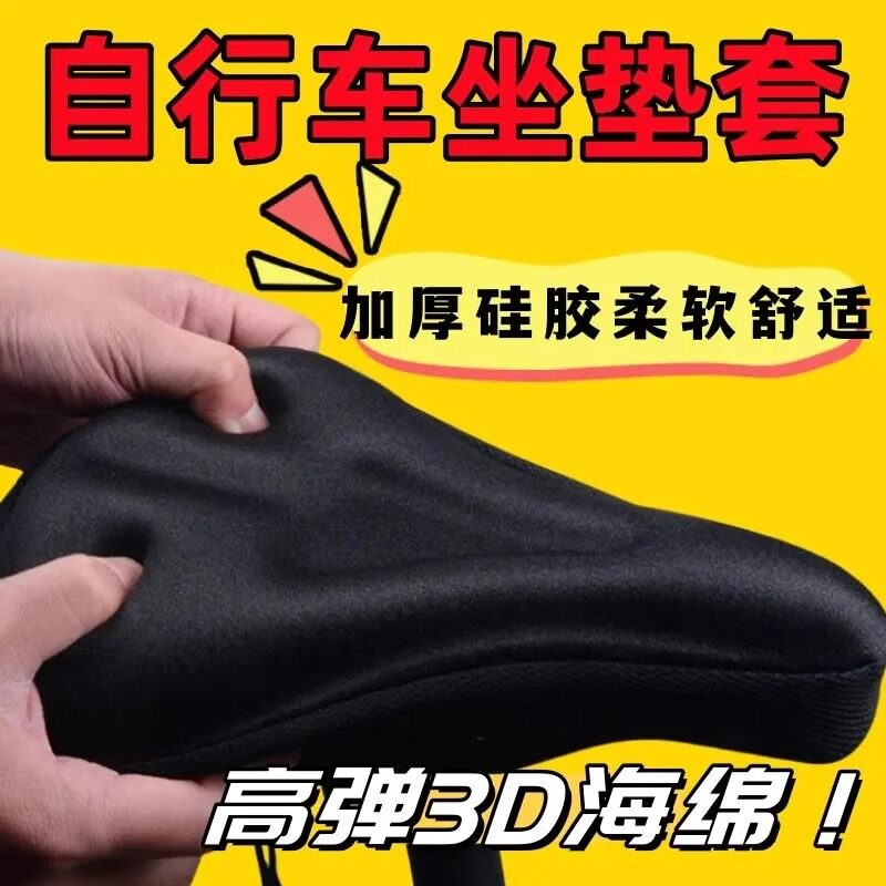 自行车坐垫套加厚硅胶超软屁股垫公路单车座椅海绵座垫套骑行座套