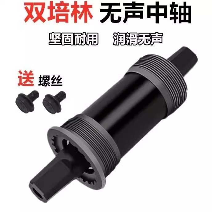 山地公路自行车方孔中轴中空培林轴承总成26寸24通用配件静音中轴