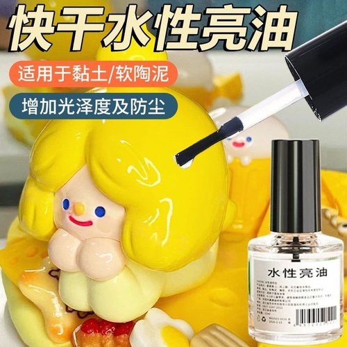 软陶泥水性上光油人偶粘土亮油