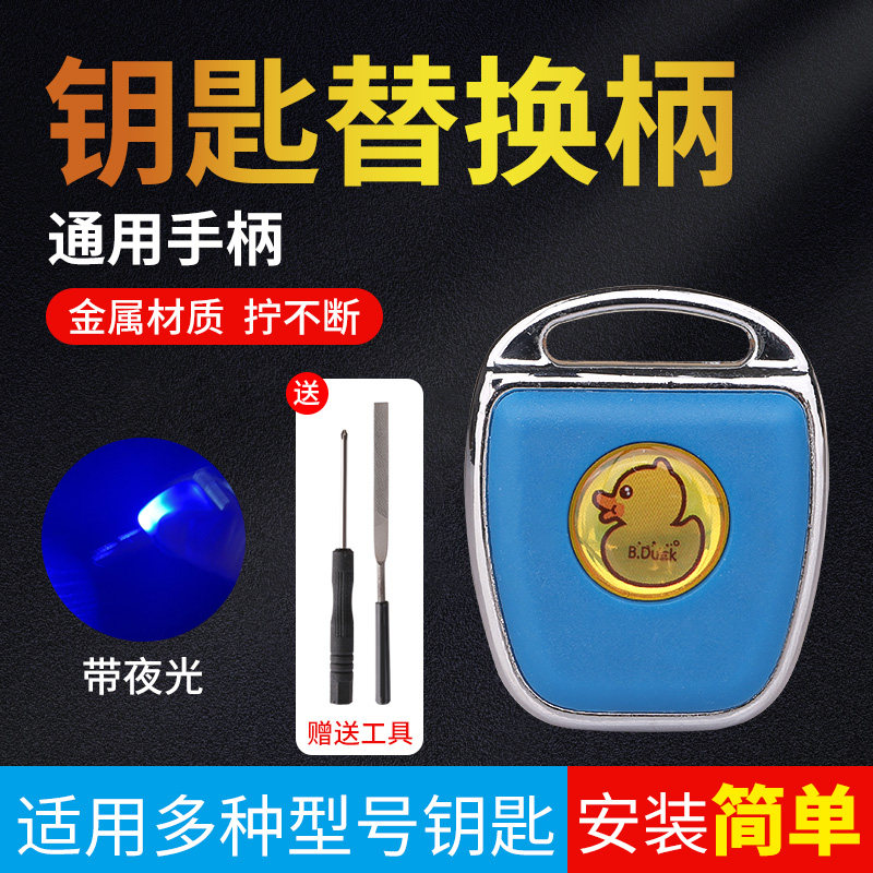 钥匙柄替换头金属钥匙改装万用断柄修复防盗门机车个性夜光钥匙套