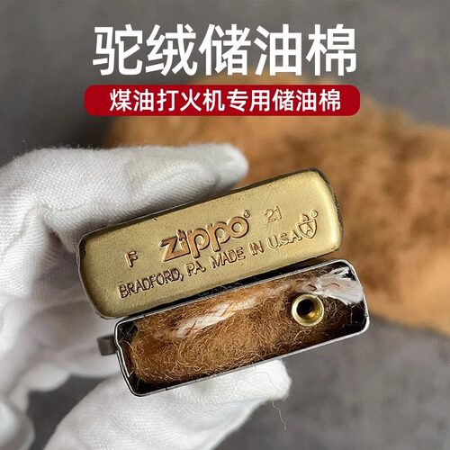 煤油打火机驼绒棉专用
