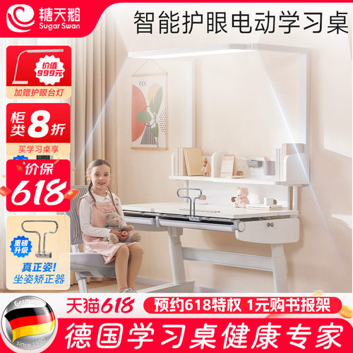 德国SugarSwan电动护眼学习桌