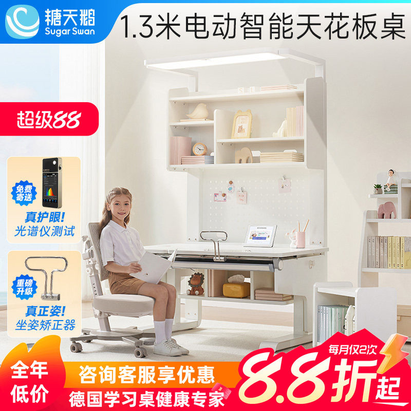 SugarSwan电动护眼学习桌阳光桌图片
