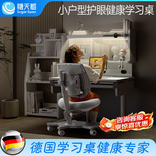 德国小户型护眼学习桌