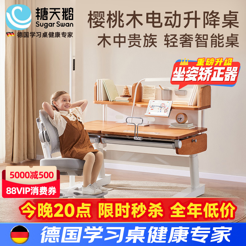 SugarSwan儿童学习桌北美樱桃木