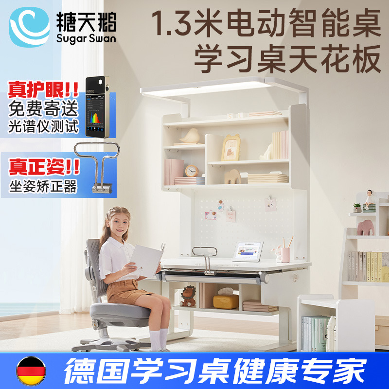 SugarSwan电动护眼学习桌阳光桌