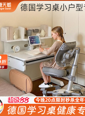 德国90cm儿童学习桌小户型写字桌椅套装实木书桌小学生家用作业桌