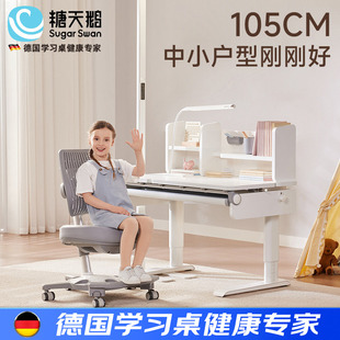 德国Sugar 学生写字实木书桌 Swan糖天鹅儿童学习桌家用课桌椅套装
