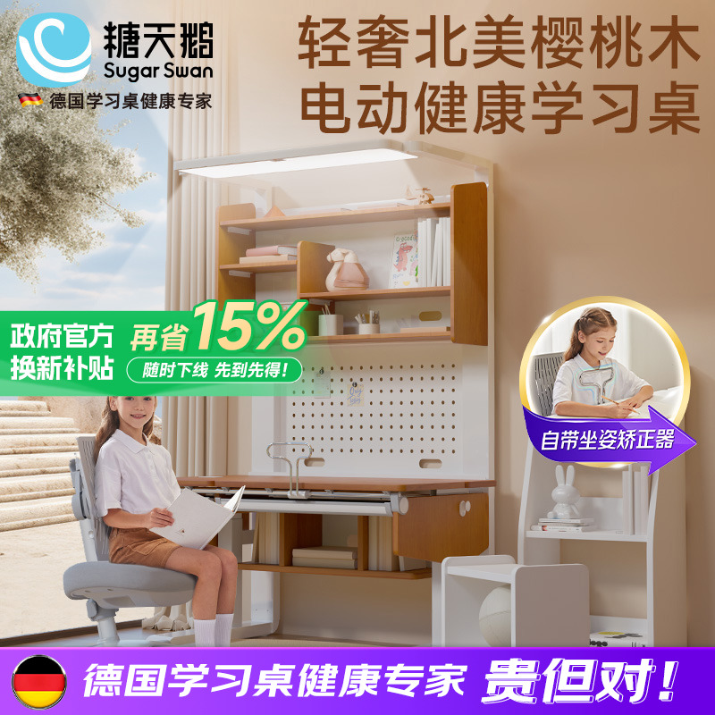 德国SugarSwan智能学习桌