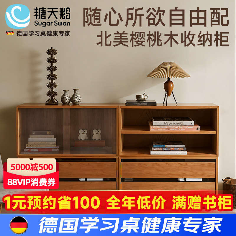 中古风北美樱桃木自由组合柜