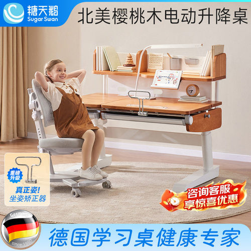 SugarSwan儿童学习桌北美樱桃木