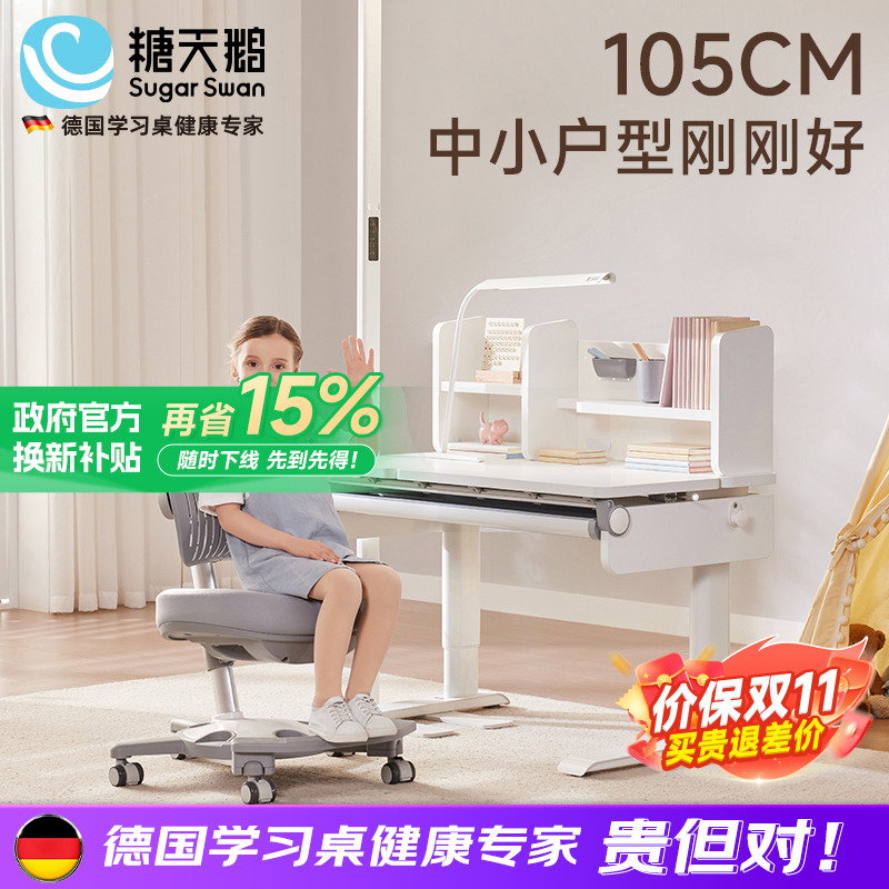 SugarSwan实木可升降儿童学习桌