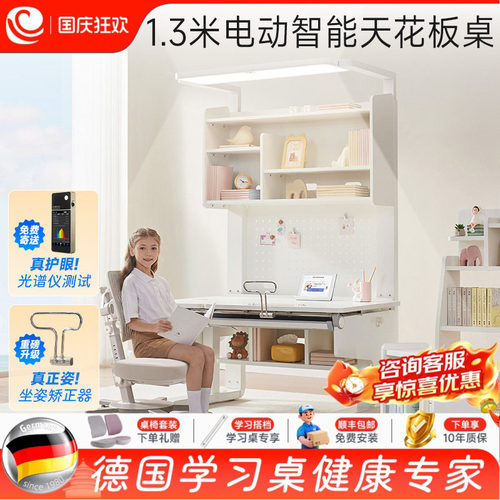 SugarSwan电动护眼学习桌阳光桌