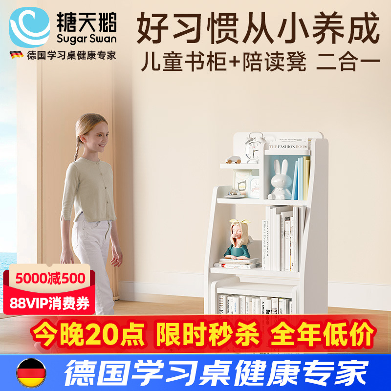 德国SugarSwan儿童书柜陪读凳组合书架实木绘本置物架收纳储物柜