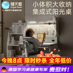 德国SugarSwan小户型护眼儿童学习桌90cm家用写字实木书桌椅套装