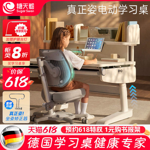 SugarSwan实木电动儿童学习桌