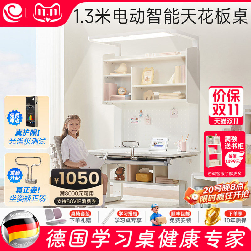 德国SugarSwan糖天鹅电动智能儿童学习桌实木升降书桌写字作业桌