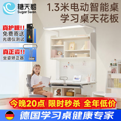 SugarSwan电动护眼学习桌阳光桌