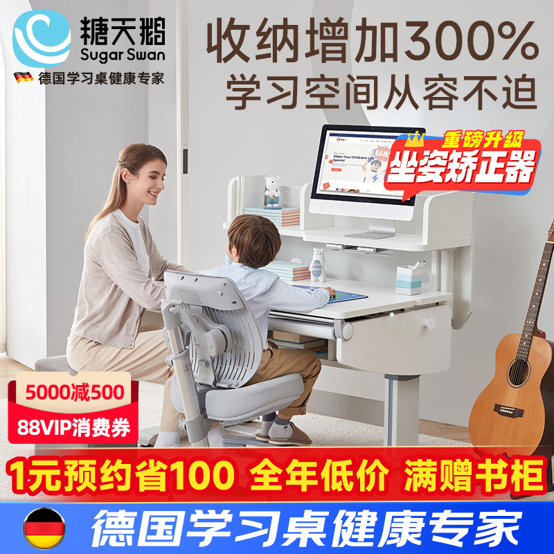 德国SugarSwan实木儿童学习桌椅