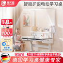 德国儿童书桌学习桌可升降电动智能写字台小学生家用桌子椅子套装