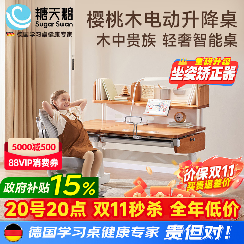 SugarSwan儿童学习桌北美樱桃木